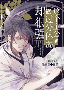 (综漫同人)这个主公过分体弱却很强