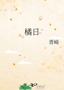 橘日