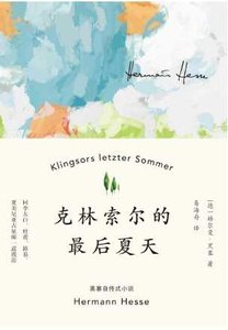 克林索尔的最后夏天(出版书)