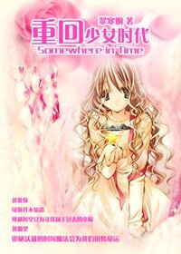 （HP同人）重回少女時代