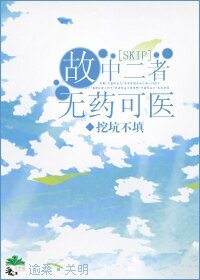 （SKIP同人）故中二者无药可医